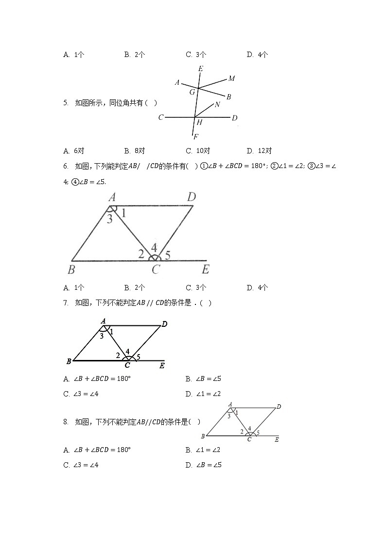 浙教版初中数学七年级下册第一单元《平行线》单元测试卷（含答案解析）02