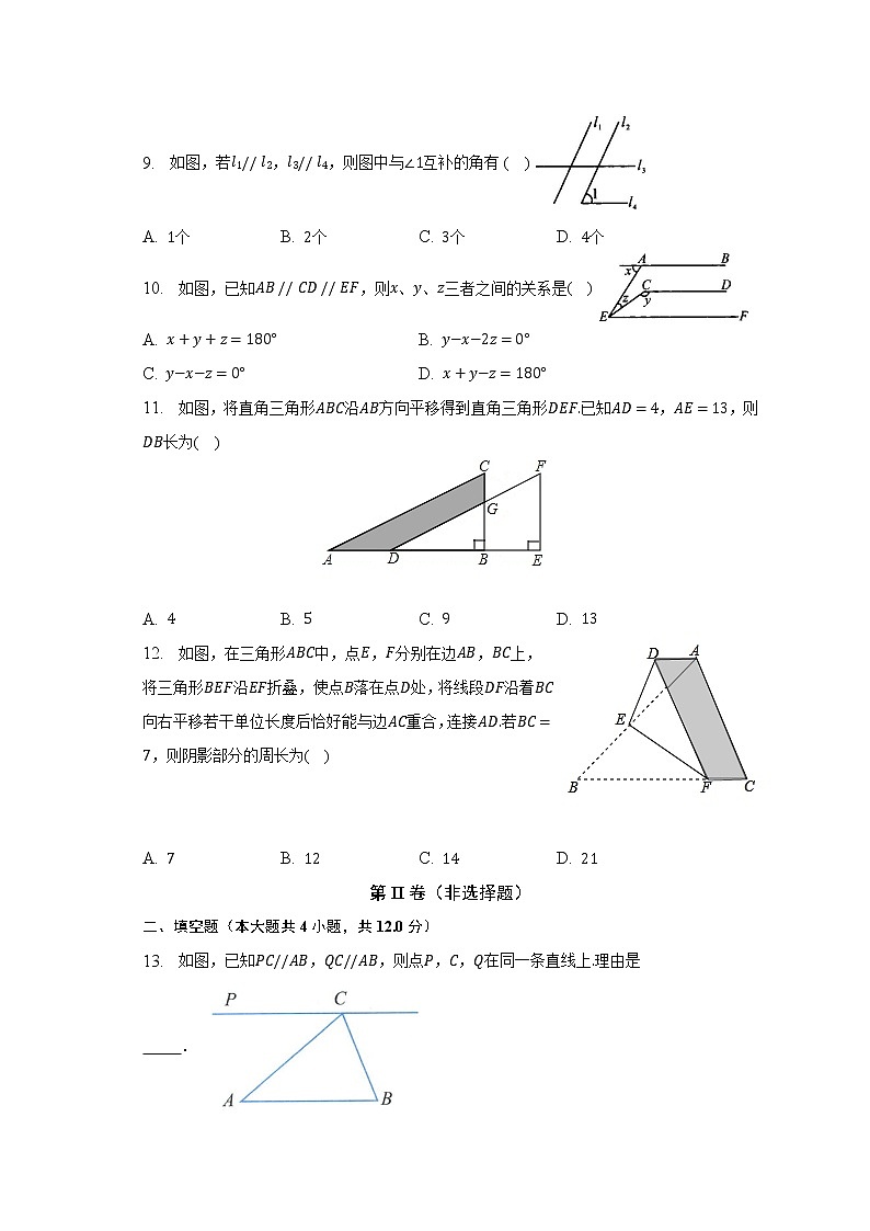 浙教版初中数学七年级下册第一单元《平行线》单元测试卷（含答案解析）03