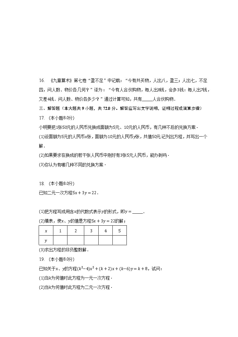 浙教版初中数学七年级下册第二单元《二元一次方程组》单元测试卷（含答案解析）03