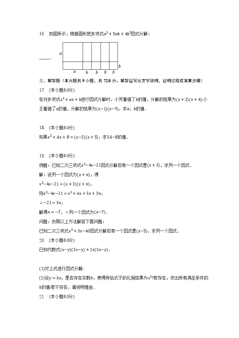 浙教版初中数学七年级下册第四单元《因式分解》单元测试卷（含答案解析）第3页