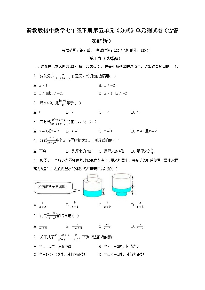 浙教版初中数学七年级下册第五单元《分式》单元测试卷（含答案解析）01