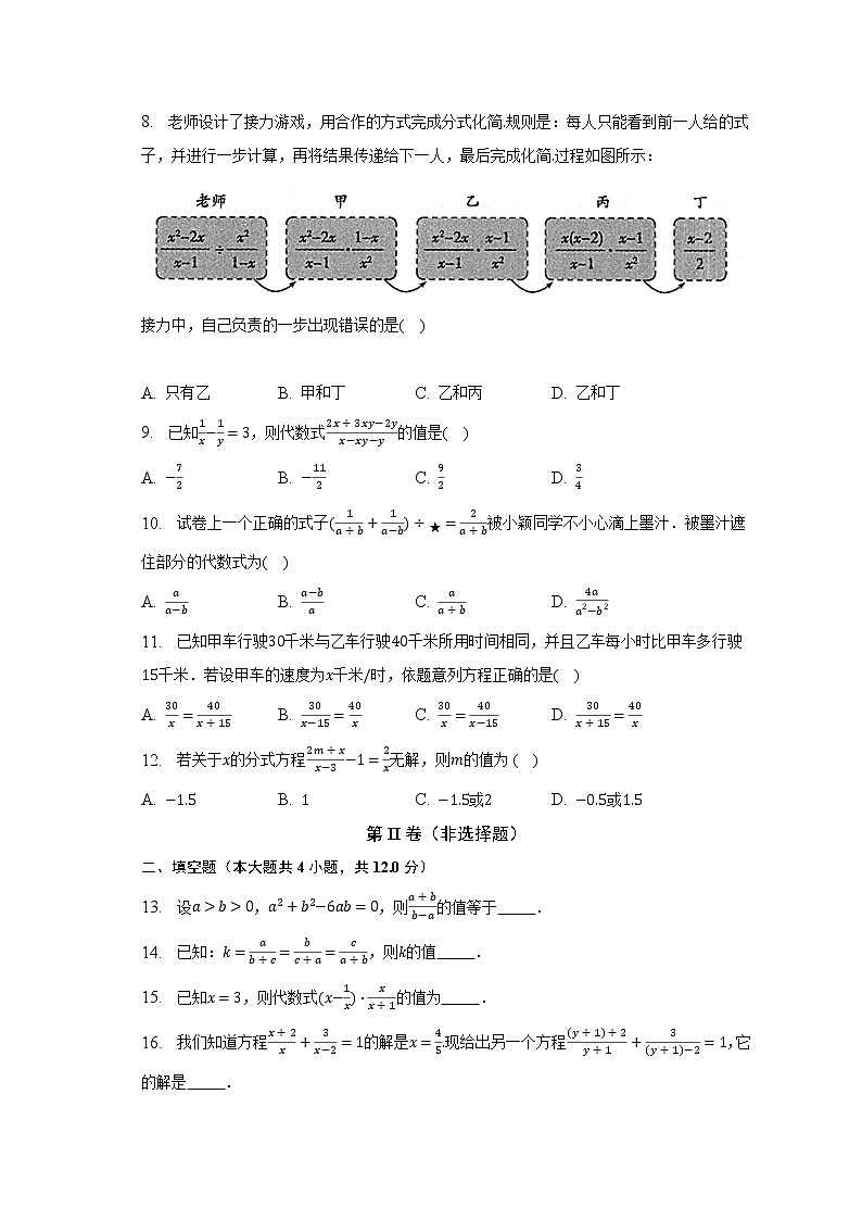 浙教版初中数学七年级下册第五单元《分式》单元测试卷（含答案解析）02