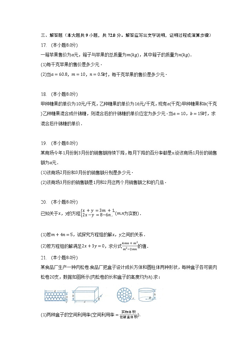 浙教版初中数学七年级下册第五单元《分式》单元测试卷（含答案解析）03