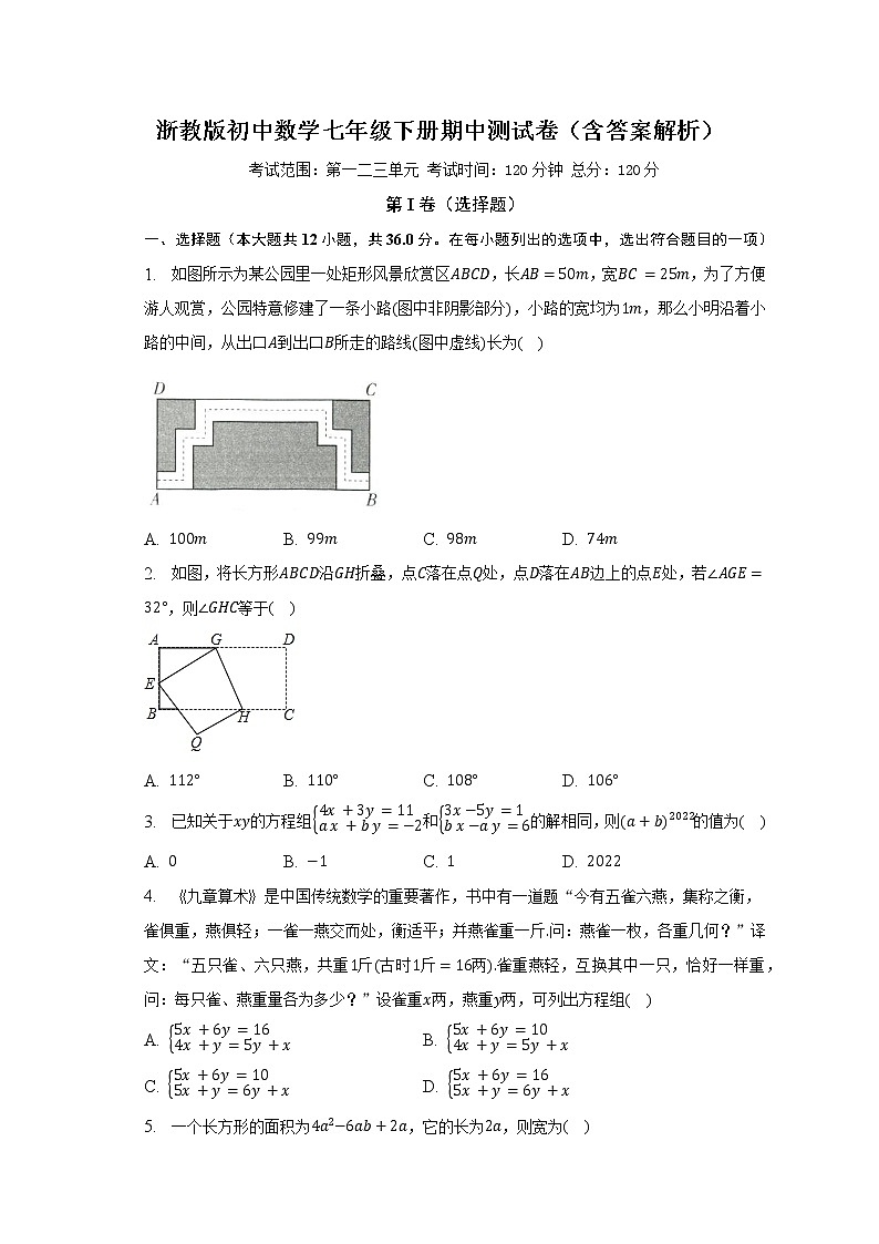浙教版初中数学七年级下册期中测试卷（含答案解析）01