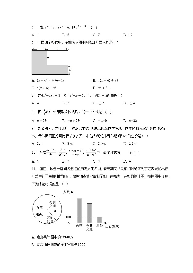 浙教版初中数学七年级下册期末测试卷（含答案解析）02