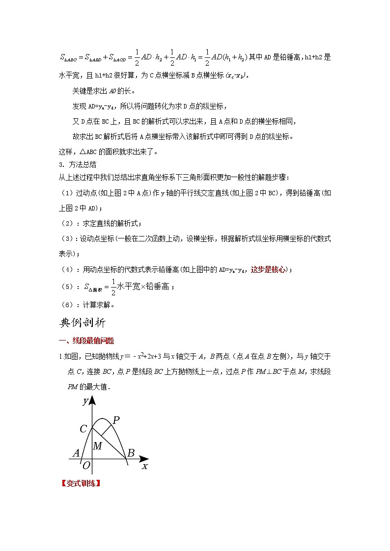 2023年中考复习   二次函数中线段和面积的最值问题专题探究试卷第2页