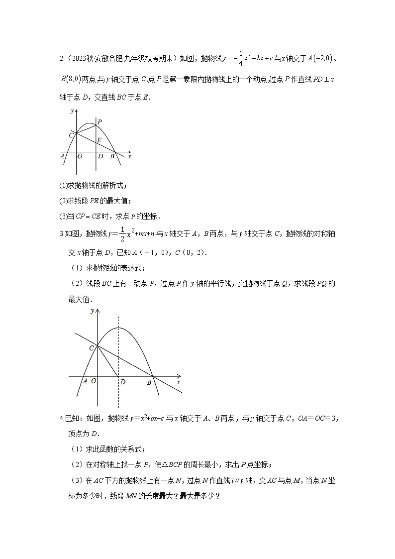 2023年中考复习   二次函数中线段和面积的最值问题专题探究试卷第3页