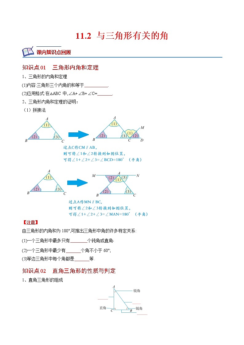 11.2 与三角形有关的角-2022-2023学年八年级数学上册课后培优分级练（人教版）（原卷版）第1页