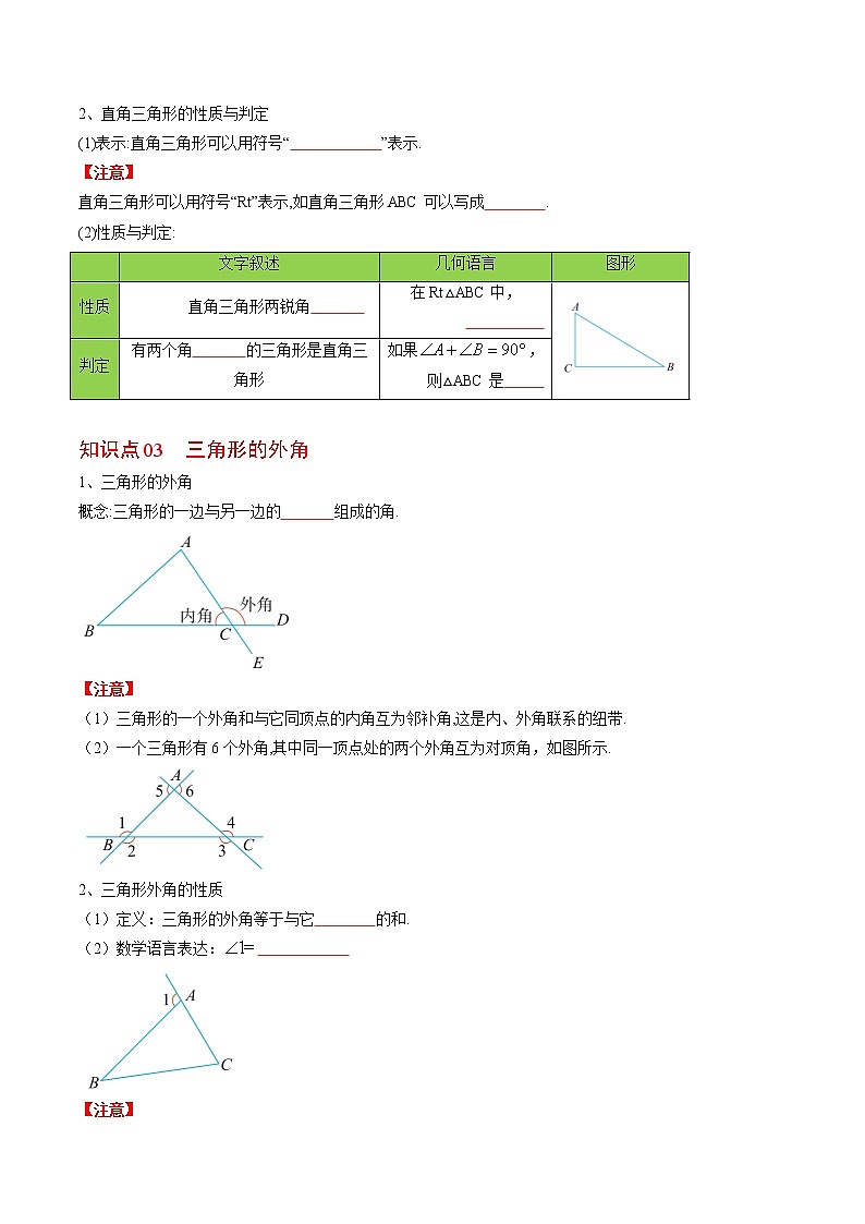 11.2 与三角形有关的角-2022-2023学年八年级数学上册课后培优分级练（人教版）（原卷版）第2页