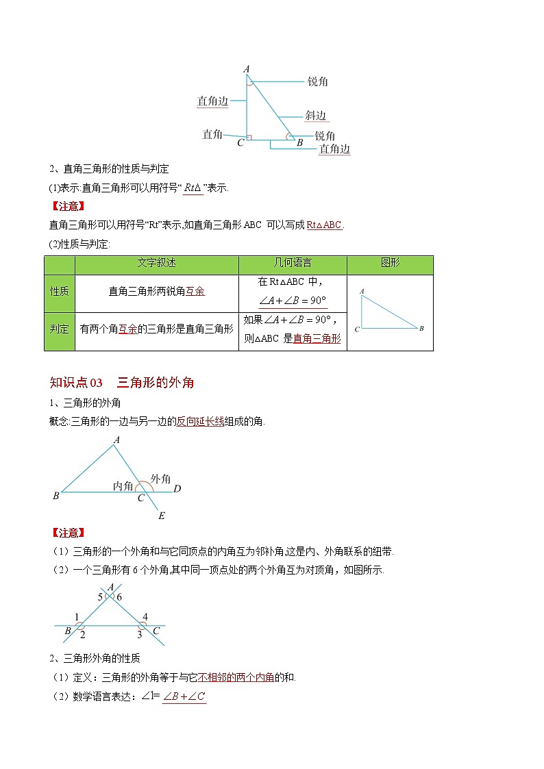 11.2 与三角形有关的角-2022-2023学年八年级数学上册课后培优分级练（人教版）（解析版）第2页