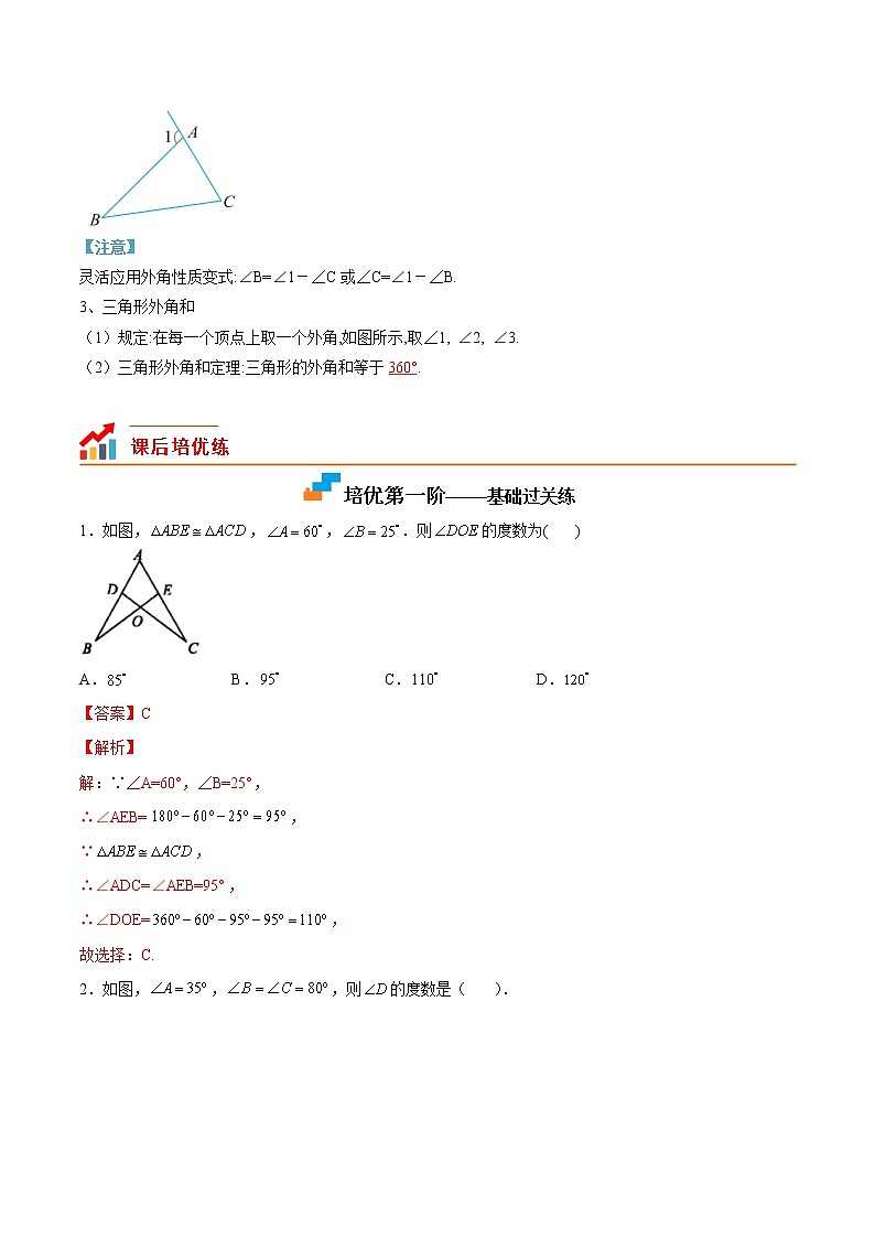 11.2 与三角形有关的角-2022-2023学年八年级数学上册课后培优分级练（人教版）（解析版）第3页