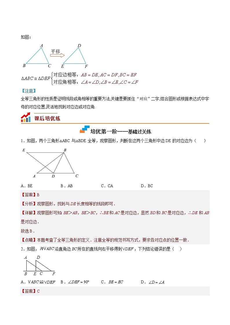 12.1 全等形与全等三角形(原卷版+解析版)（培优三阶练）-2022-2023学年八年级数学上册课后培优分级练（人教版）03