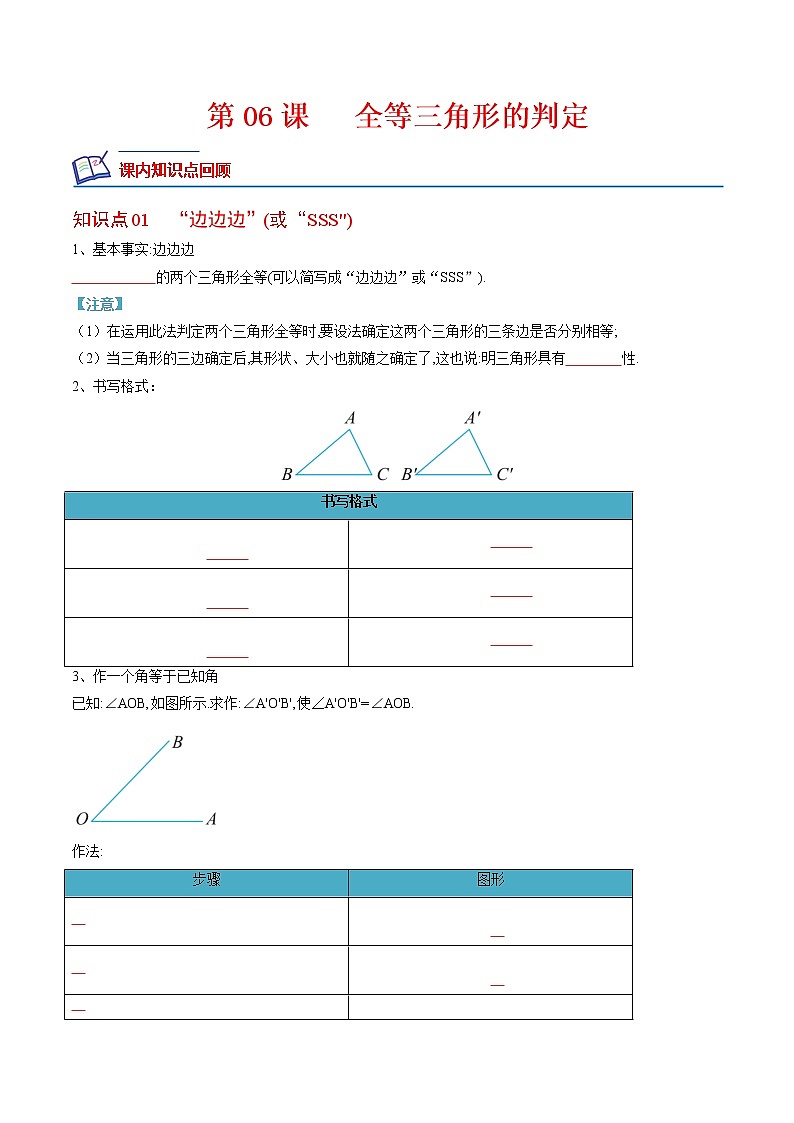 12.2 全等三角形的判定(原卷版+解析版)（培优三阶练）-2022-2023学年八年级数学上册课后培优分级练（人教版）01