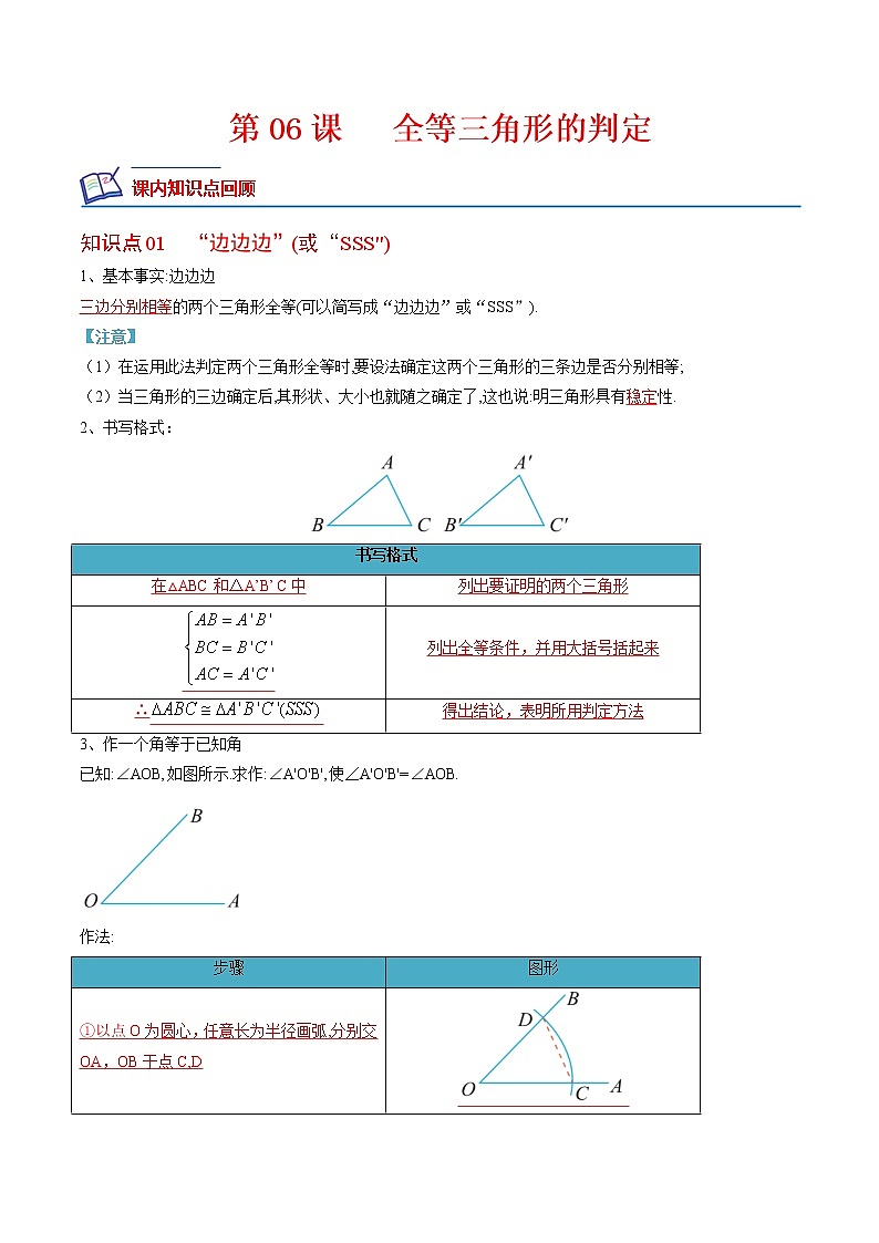 12.2 全等三角形的判定(原卷版+解析版)（培优三阶练）-2022-2023学年八年级数学上册课后培优分级练（人教版）01