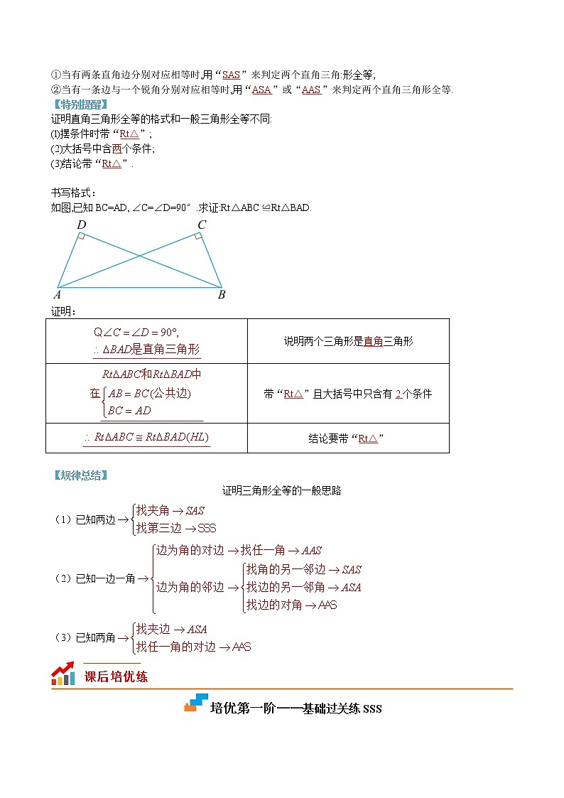 12.2 全等三角形的判定(原卷版+解析版)（培优三阶练）-2022-2023学年八年级数学上册课后培优分级练（人教版）03
