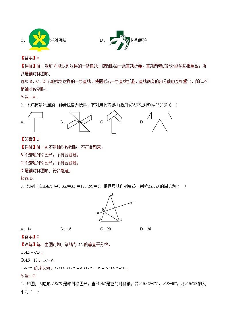 13.1 轴对称（解析版）第3页