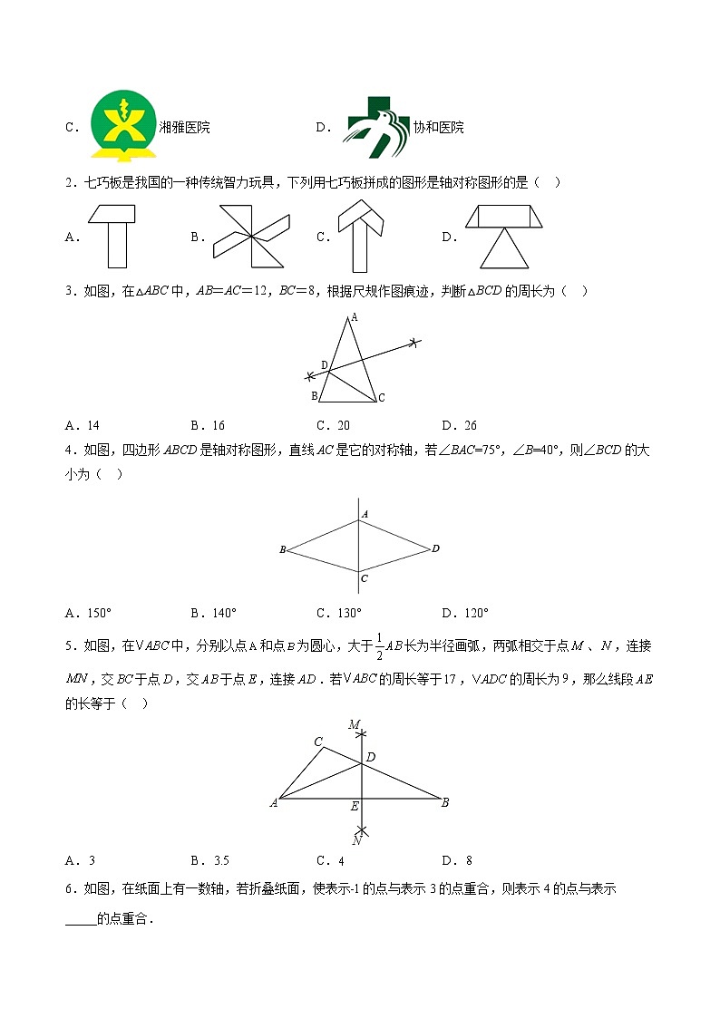 13.1 轴对称（原卷版）第3页