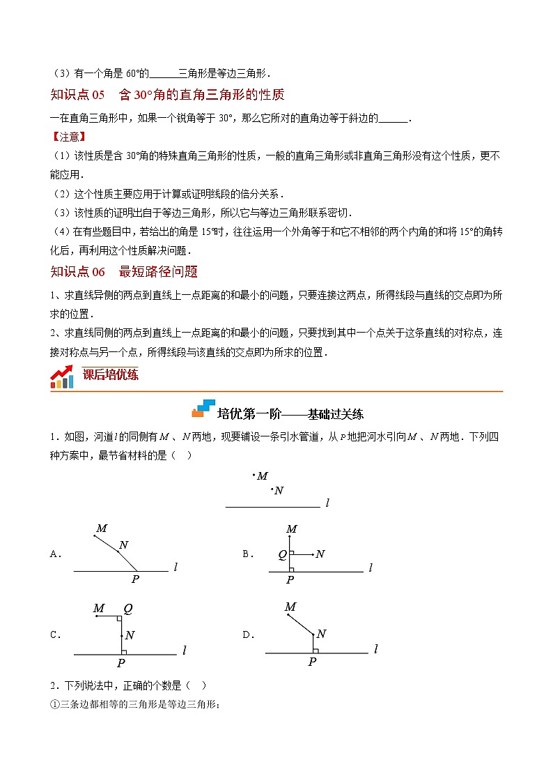 13.3 等腰三角形  13.4  最短路径问题(原卷版+解析版)-2022-2023学年八年级数学上册课后培优分级练（人教版）02