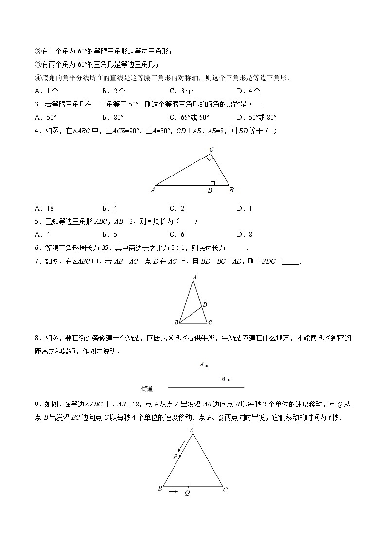 13.3 等腰三角形  13.4  最短路径问题(原卷版+解析版)-2022-2023学年八年级数学上册课后培优分级练（人教版）03