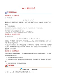 14.2 乘法公式(原卷版+解析版)（培优三阶练）-2022-2023学年八年级数学上册课后培优分级练（人教版）