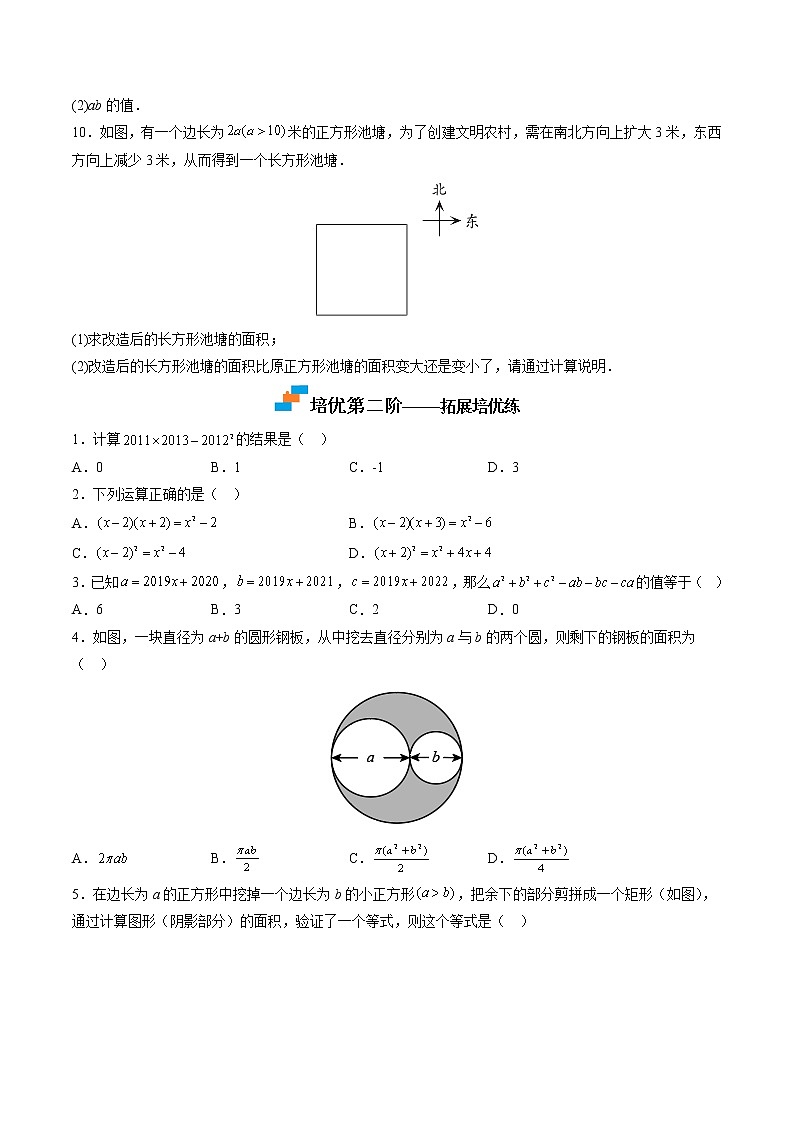 14.2 乘法公式(原卷版+解析版)（培优三阶练）-2022-2023学年八年级数学上册课后培优分级练（人教版）03