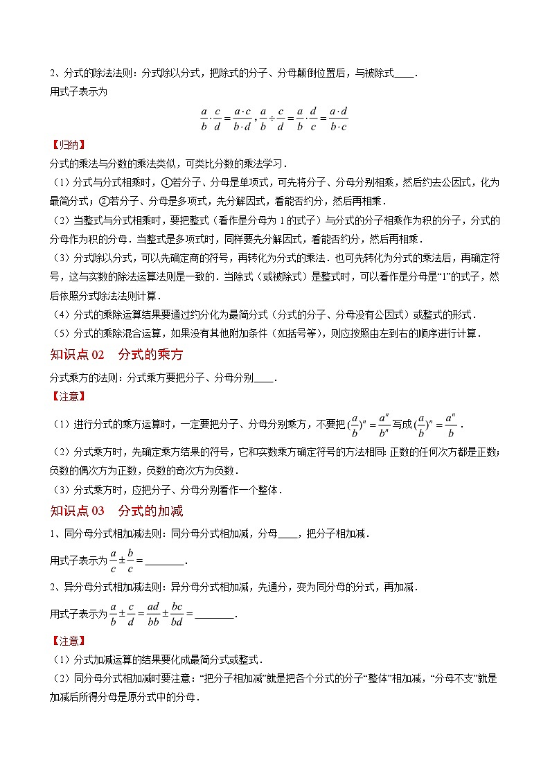 15.2 分式的运算(原卷版+解析版)-2022-2023学年八年级数学上册课后培优分级练（人教版）02