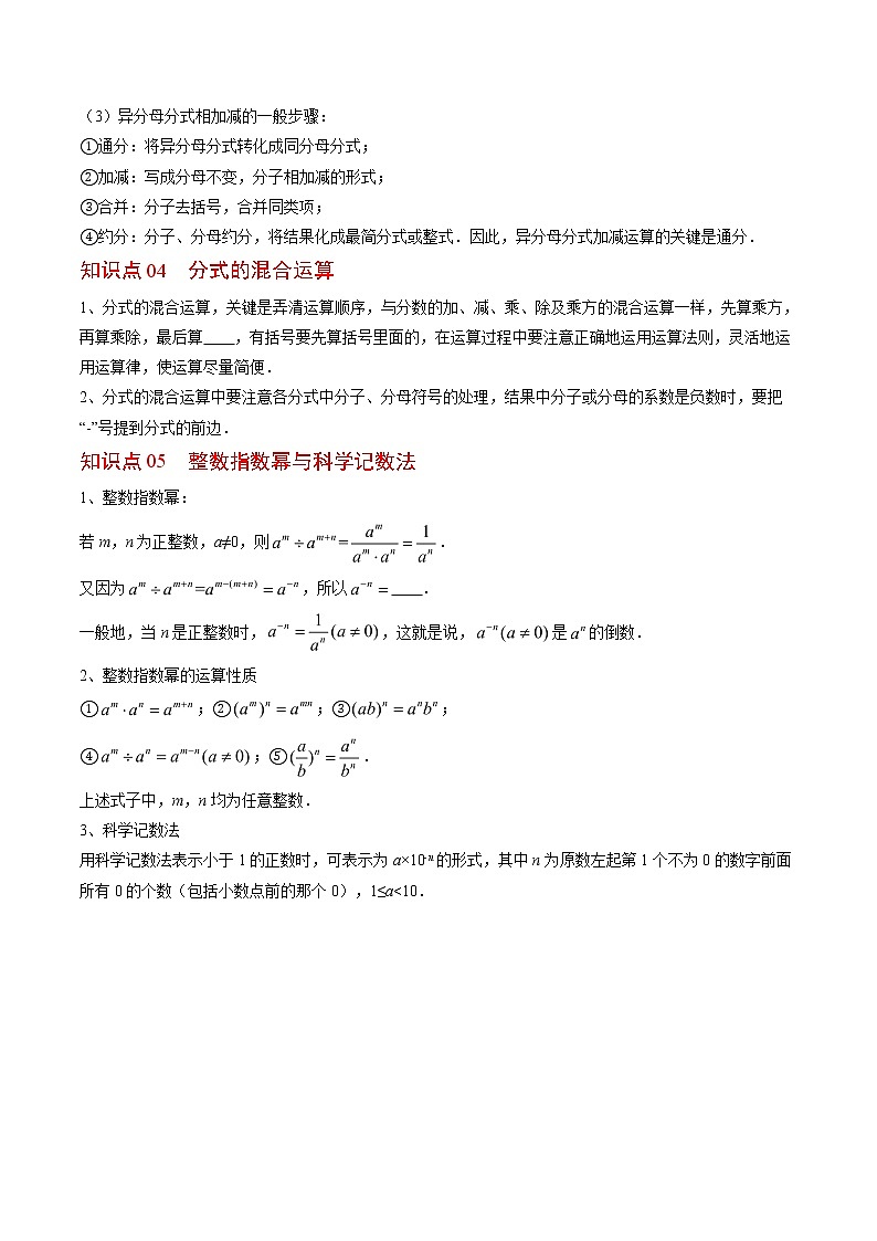 15.2 分式的运算(原卷版+解析版)-2022-2023学年八年级数学上册课后培优分级练（人教版）03