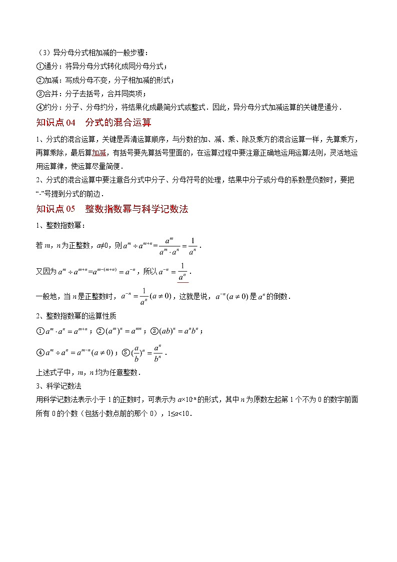 15.2 分式的运算(原卷版+解析版)-2022-2023学年八年级数学上册课后培优分级练（人教版）03