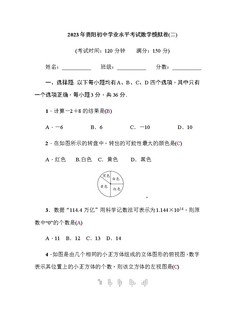 2023年贵阳初中学业水平考试数学模拟卷(二)含答案01