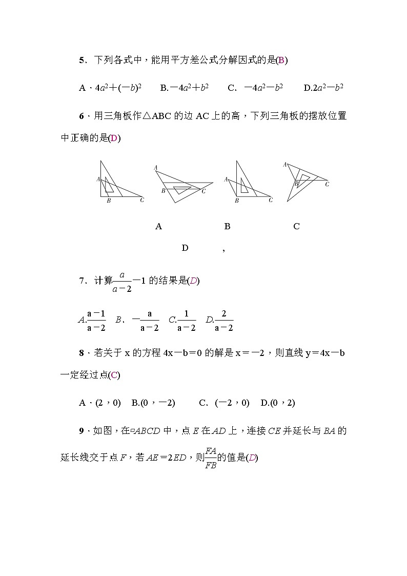 2023年贵阳初中学业水平考试数学模拟卷(二)含答案02