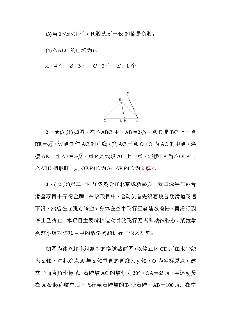 中考数学复习中考冲刺压轴题题组练(四)含答案02