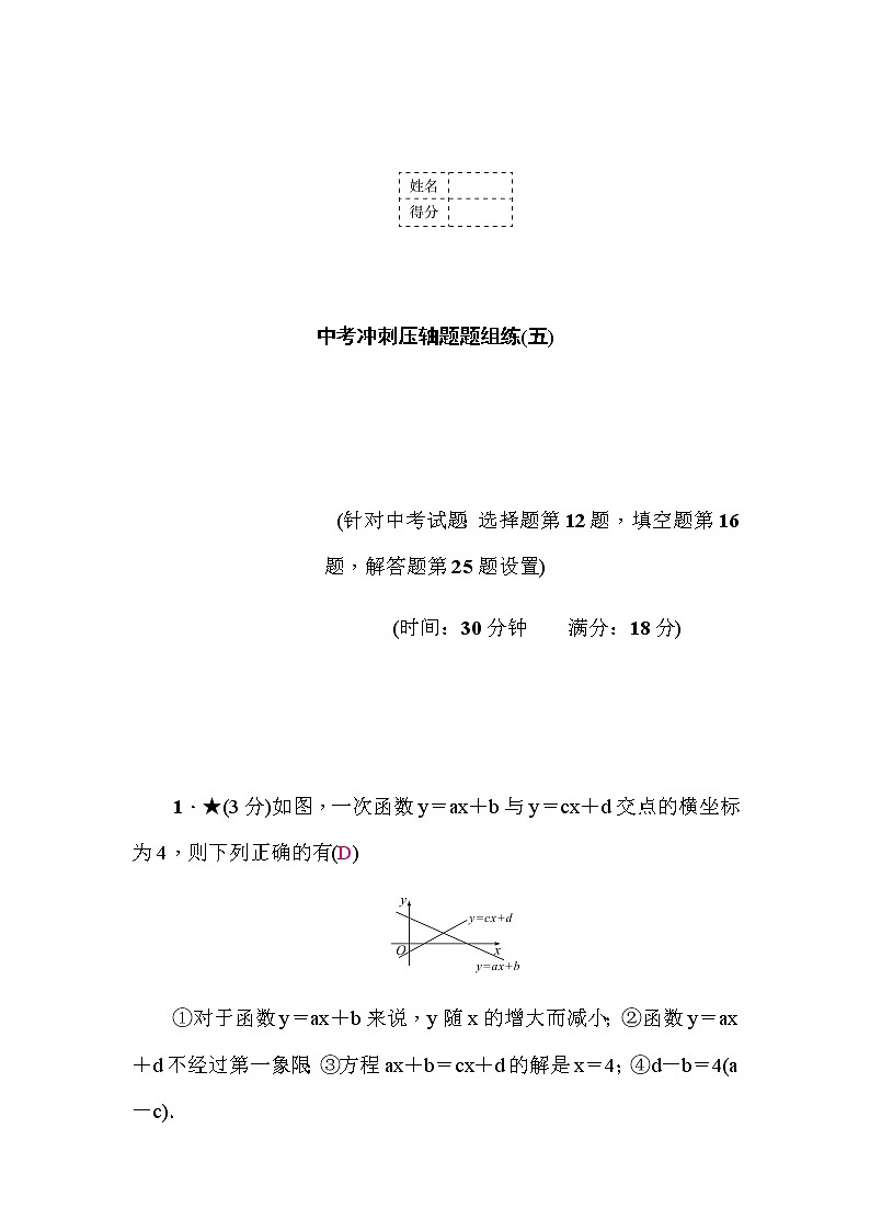 中考数学复习中考冲刺压轴题题组练(五)含答案01