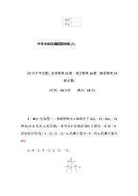 中考数学复习中考冲刺压轴题题组练(六)含答案