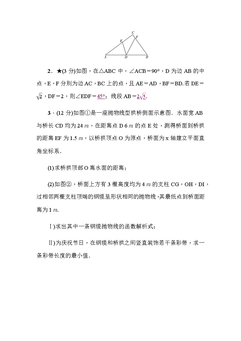 中考数学复习中考冲刺压轴题题组练(八)含答案第2页