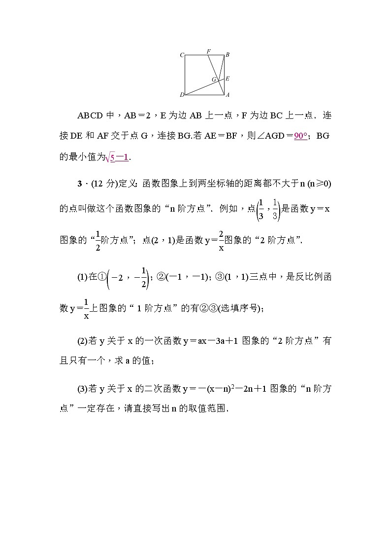 中考数学复习中考冲刺压轴题题组练(十)含答案第2页