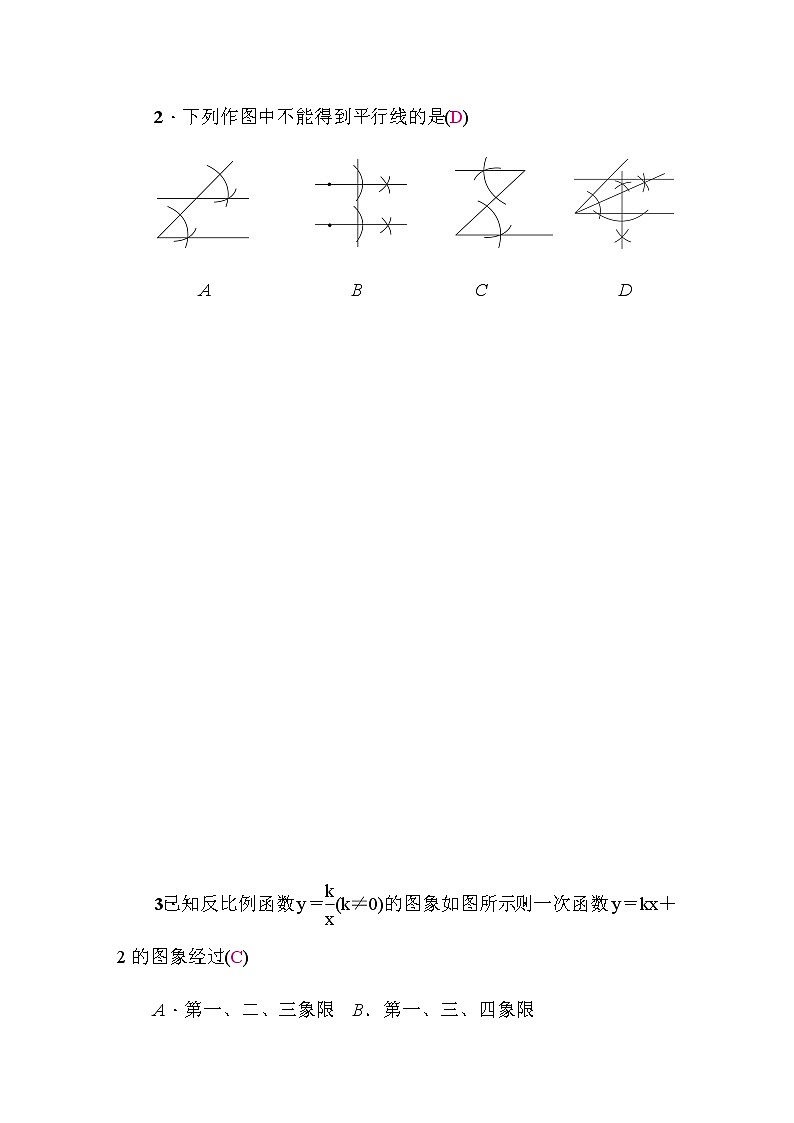 中考数学复习中考冲刺中档题题组练(一)含答案第2页
