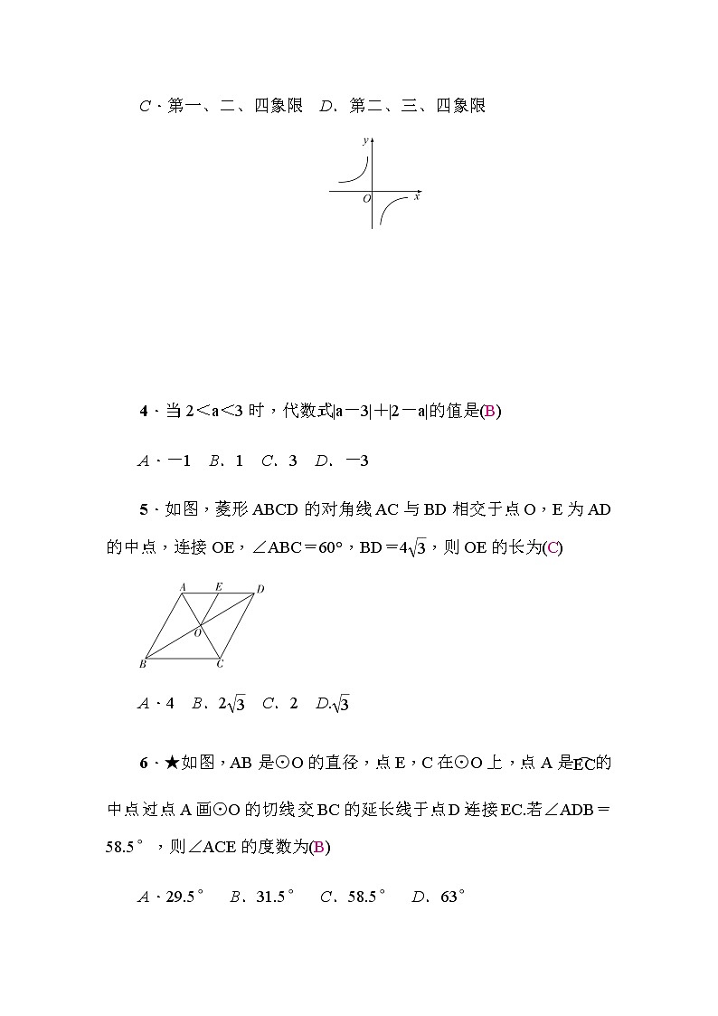 中考数学复习中考冲刺中档题题组练(一)含答案第3页