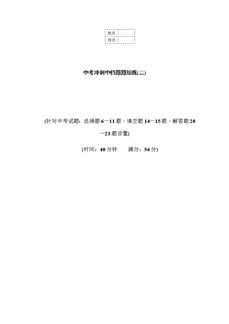 中考数学复习中考冲刺中档题题组练(二)含答案第1页