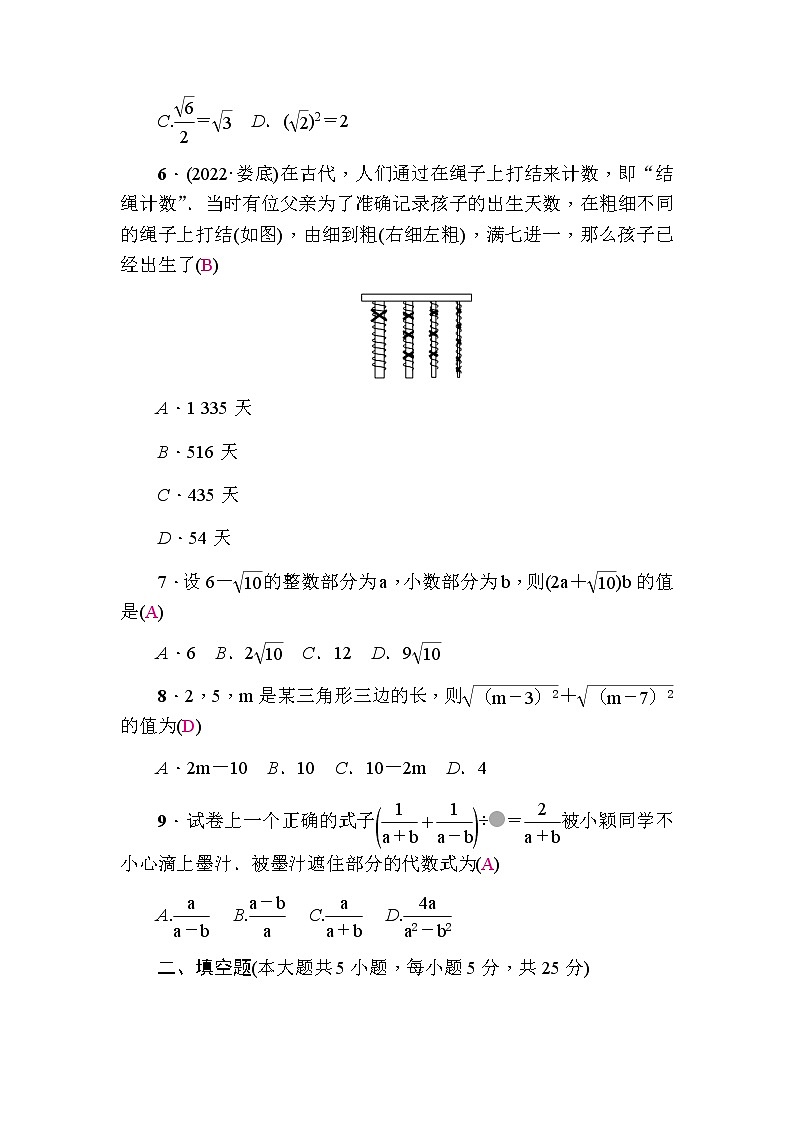 中考数学复习章节限时练1数与式含答案第2页