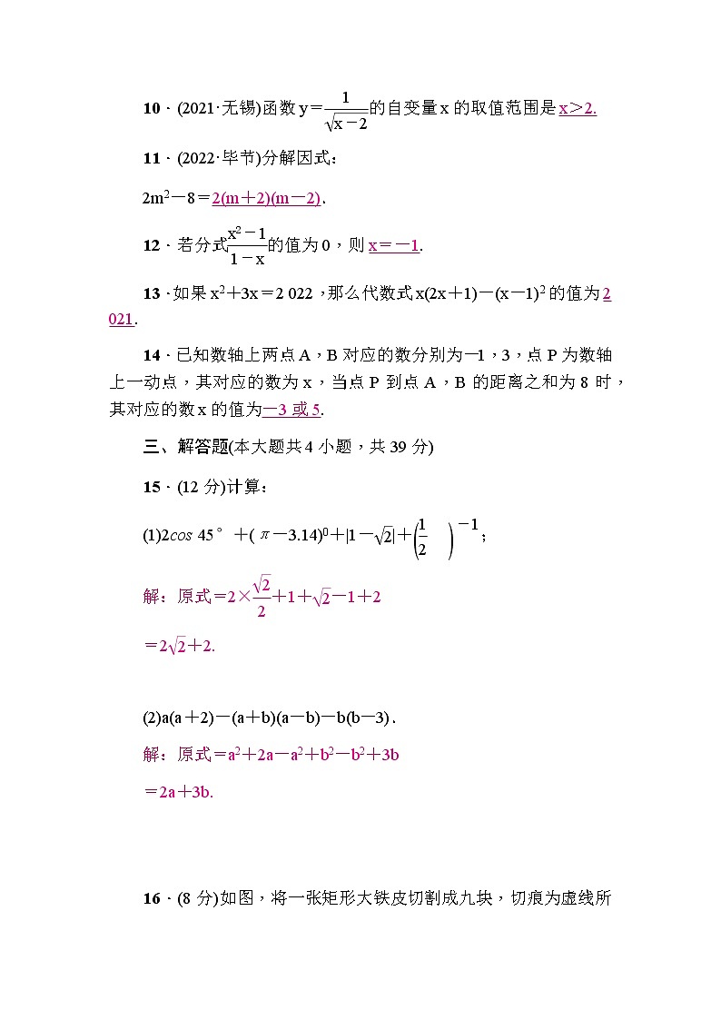 中考数学复习章节限时练1数与式含答案第3页