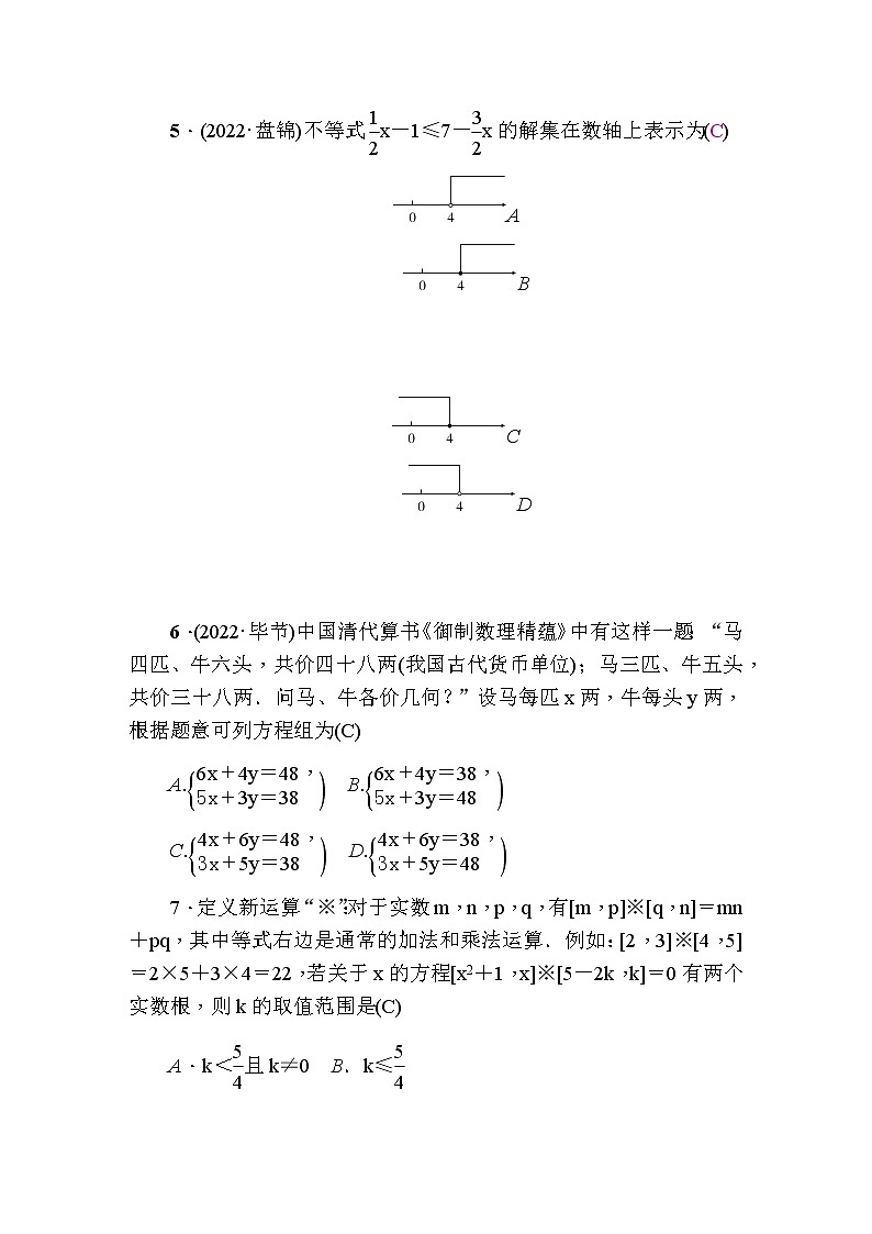 中考数学复习章节限时练2方程(组)与不等式(组)含答案第2页