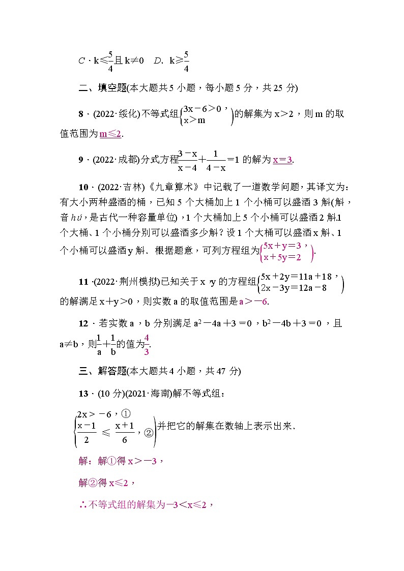 中考数学复习章节限时练2方程(组)与不等式(组)含答案第3页