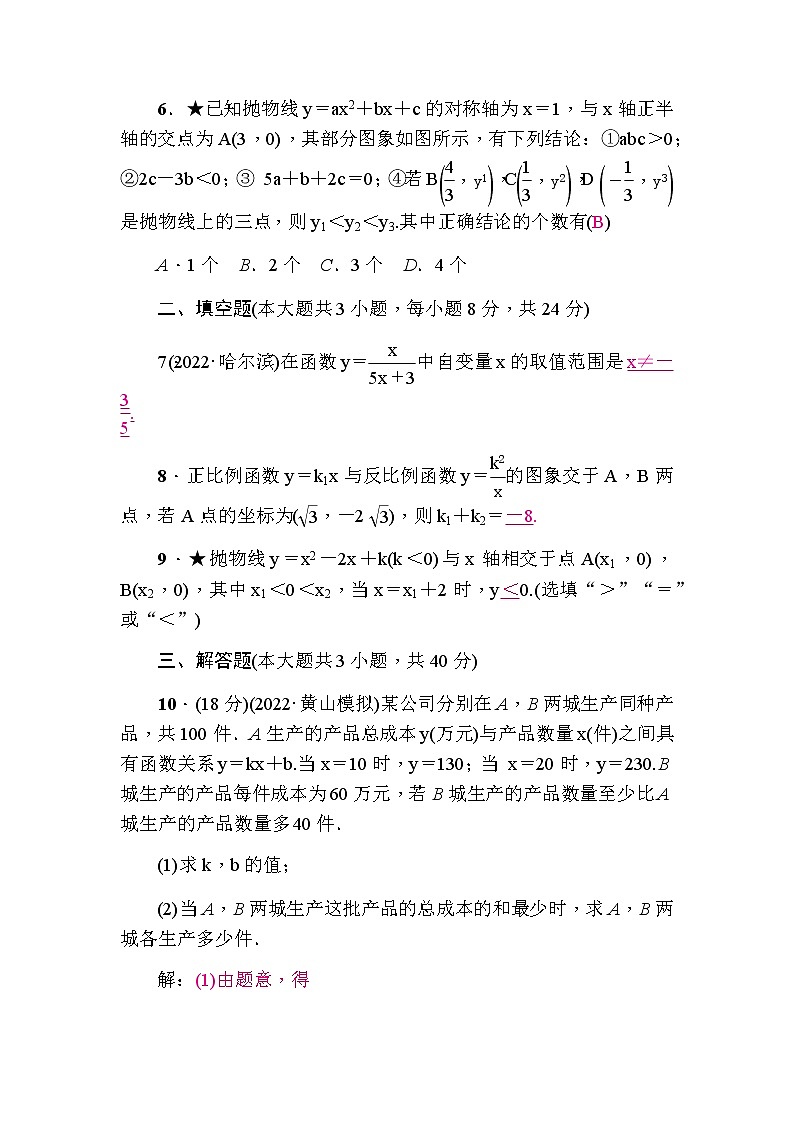 中考数学复习章节限时练3函数含答案第3页
