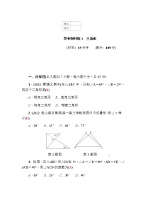 中考数学复习章节限时练4三角形含答案