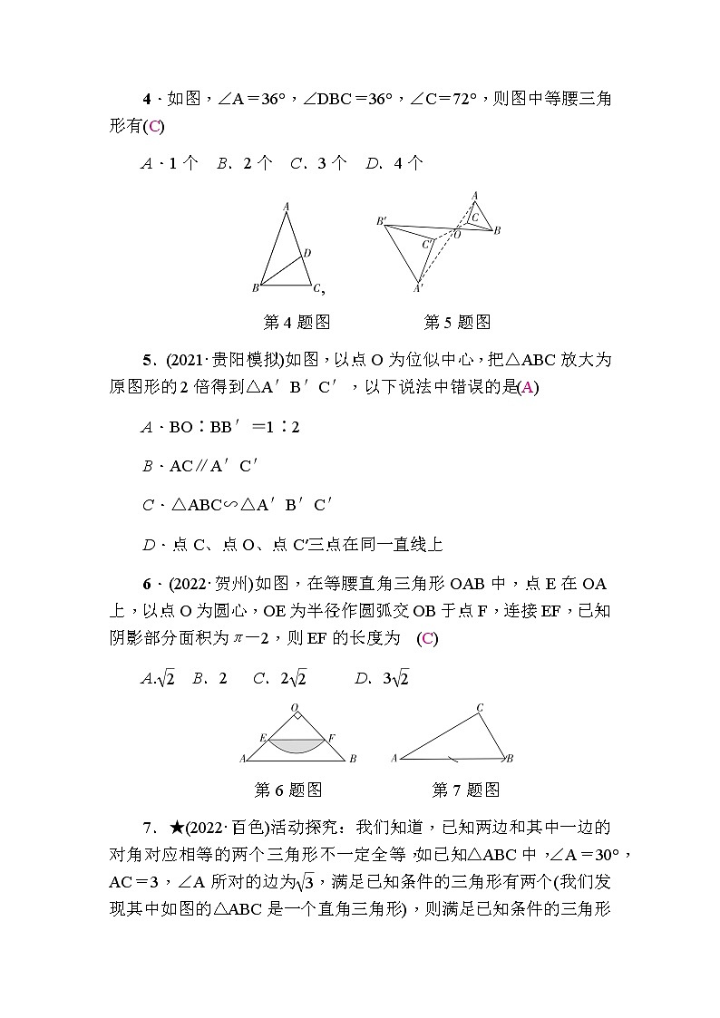 中考数学复习章节限时练4三角形含答案第2页