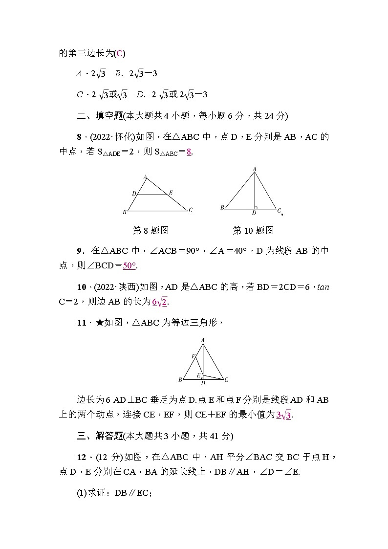 中考数学复习章节限时练4三角形含答案第3页