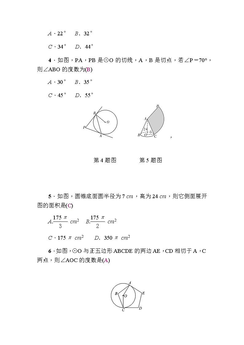 中考数学复习章节限时练6圆含答案第2页
