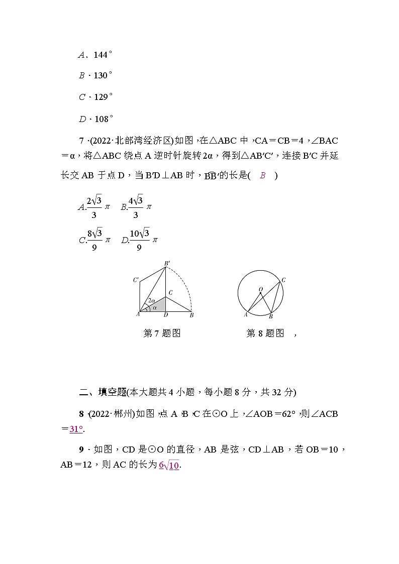 中考数学复习章节限时练6圆含答案第3页
