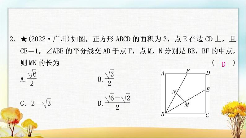 中考数学复习方法技巧突破(二)“中点”之六大模型作业课件03