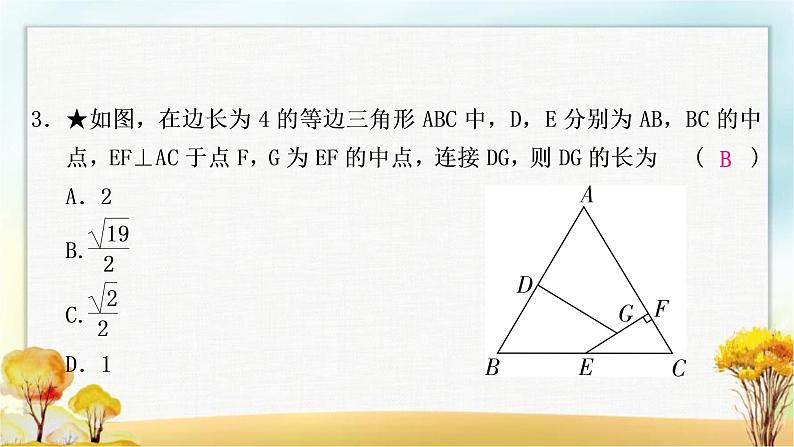 中考数学复习方法技巧突破(二)“中点”之六大模型作业课件04